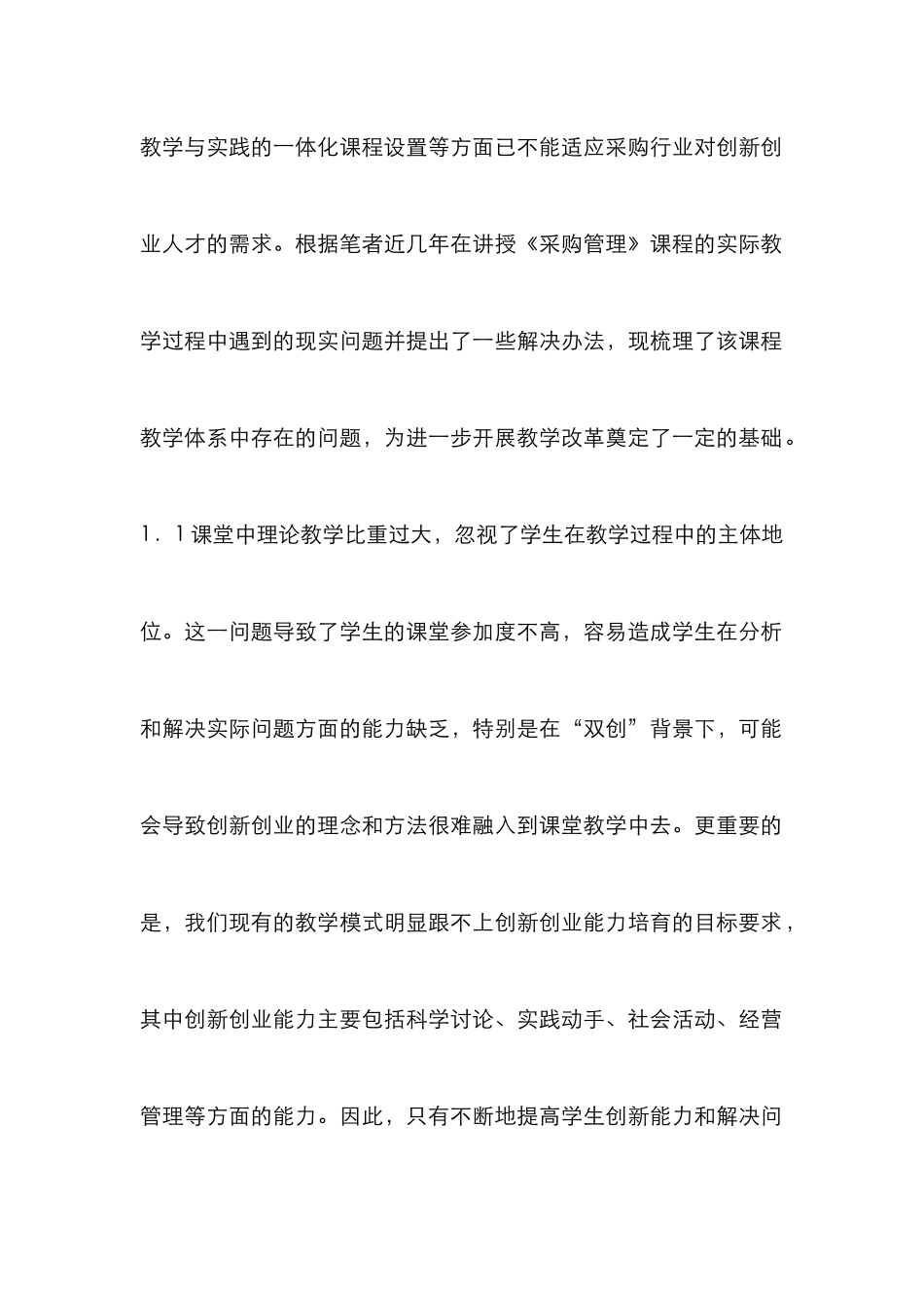 高校采购管理课程体系研究_第3页