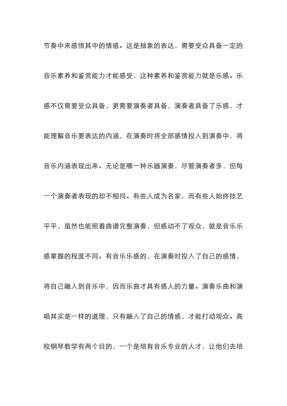 高校钢琴教学乐感培养与提高_第2页