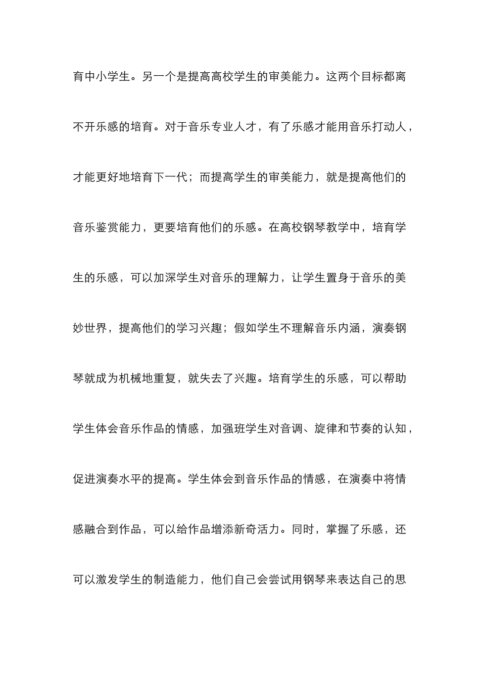 高校钢琴教学乐感培养与提高_第3页