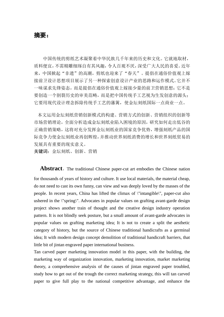 金坛刻纸的创意营销_第2页