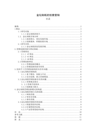 金坛刻纸的创意营销