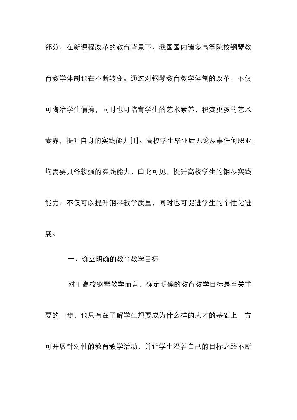 高校钢琴教学中学生实践能力提升策略_第2页