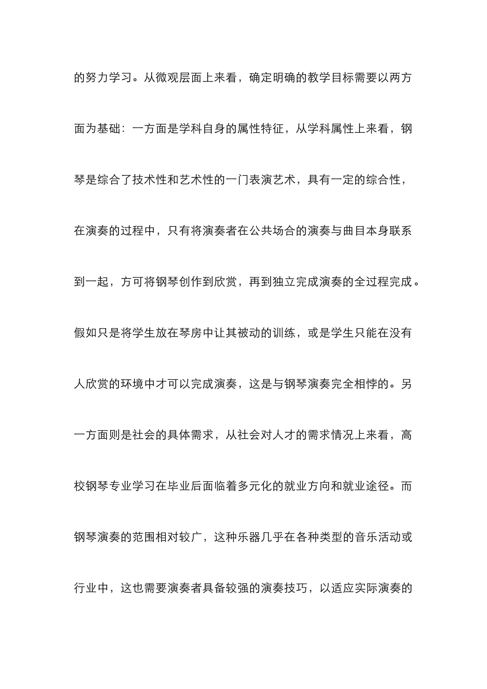 高校钢琴教学中学生实践能力提升策略_第3页