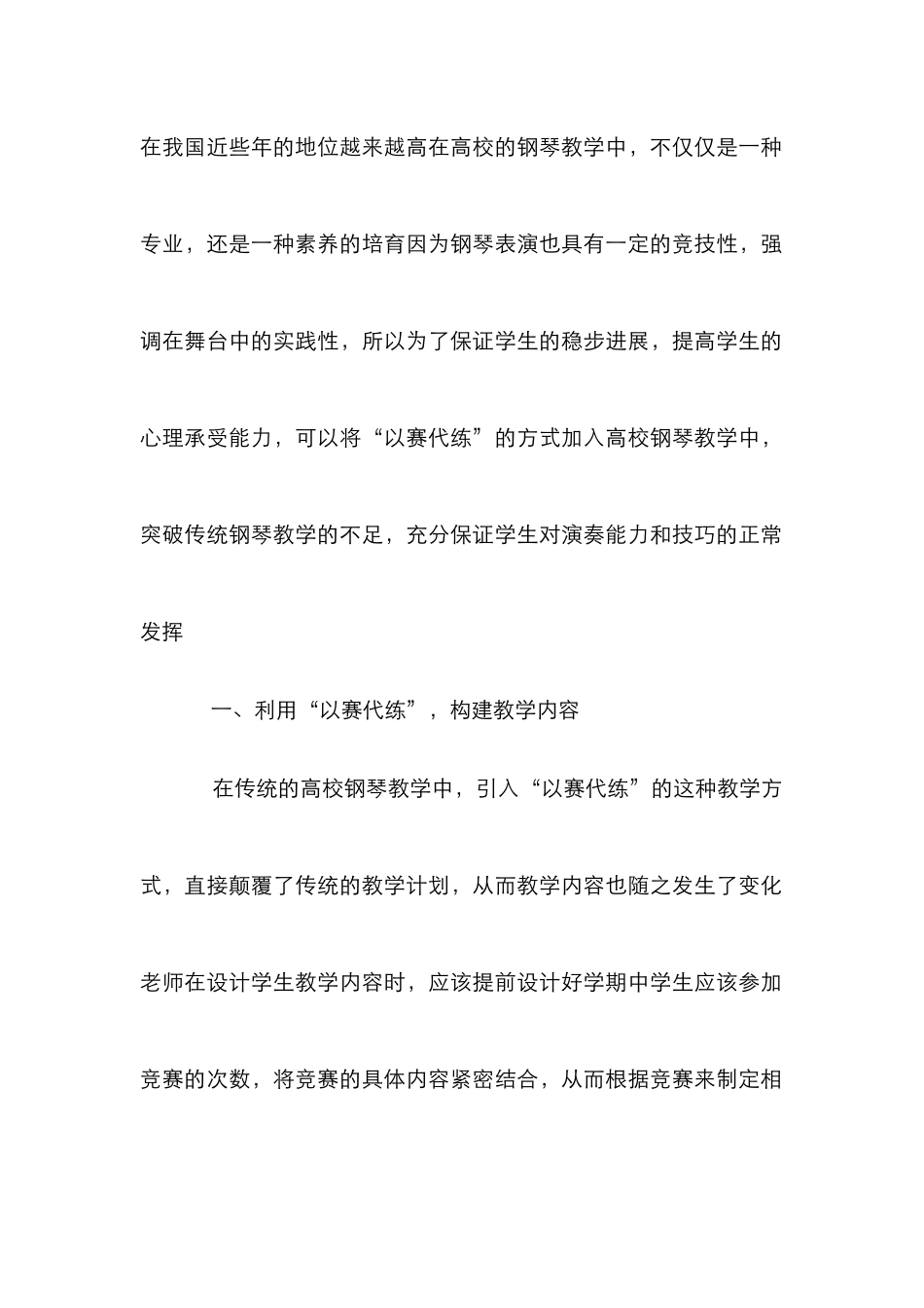 高校钢琴教学以赛代练思考_第2页