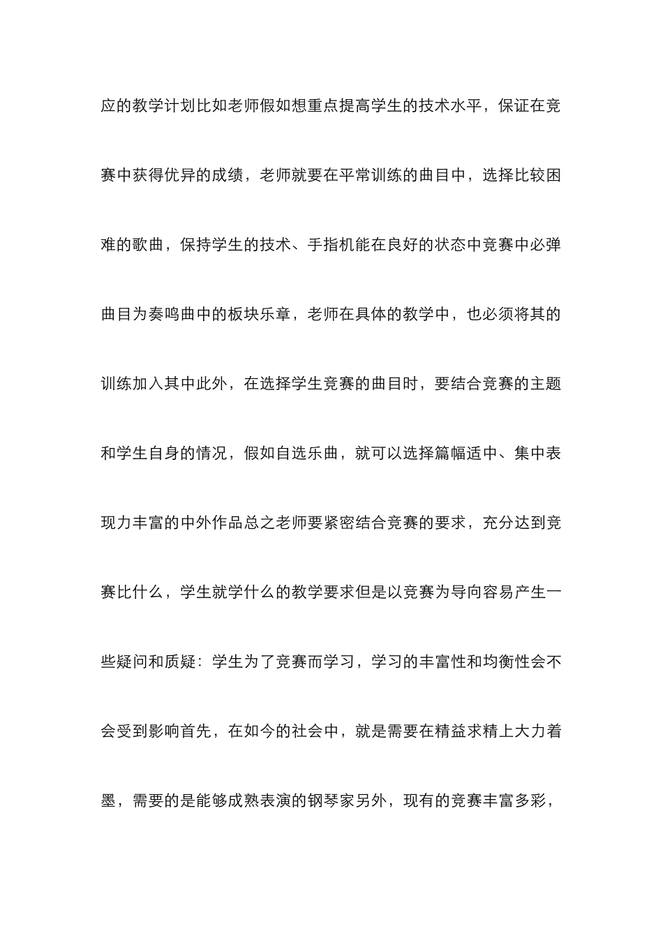 高校钢琴教学以赛代练思考_第3页