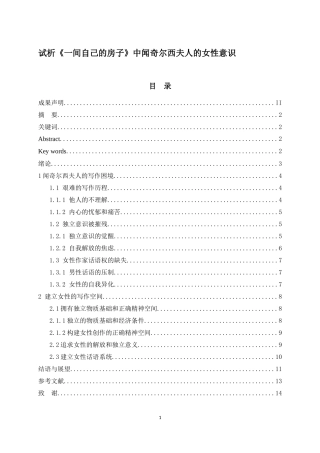 试析《一间自己的房子》中闻奇尔西夫人的女性意识汉语言文学专业论文