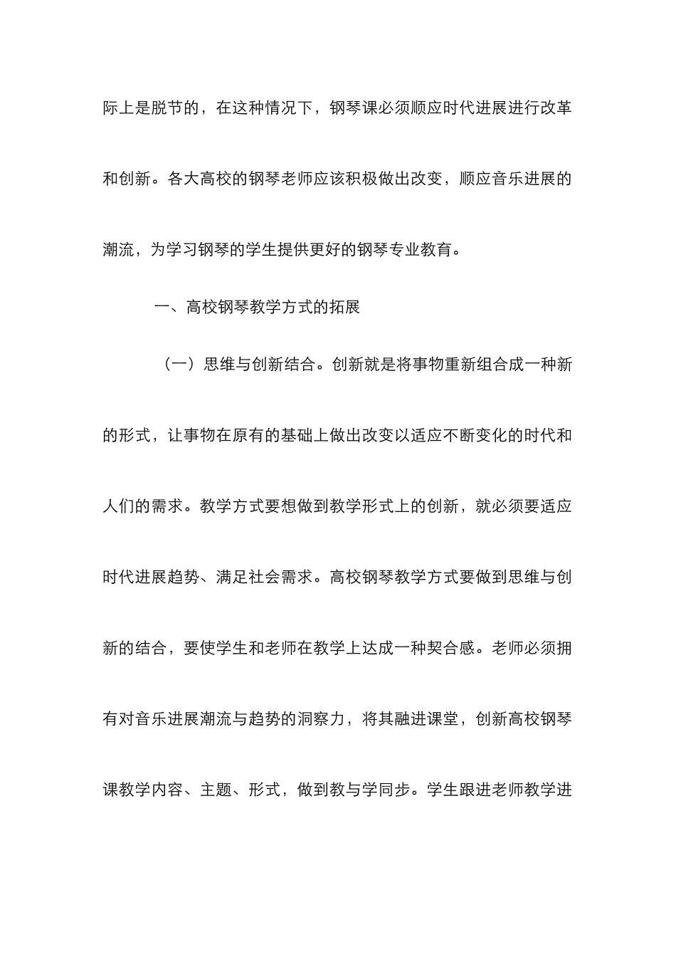 高校钢琴教学方式拓展分析_第2页