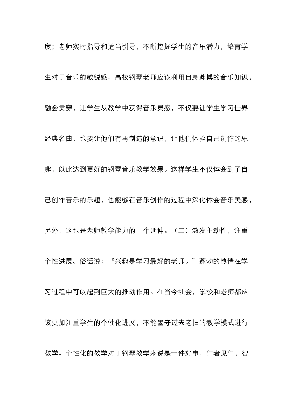 高校钢琴教学方式拓展分析_第3页