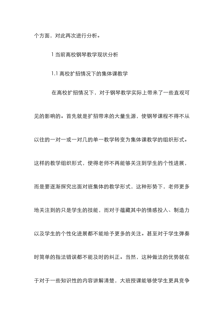 高校钢琴教学方式拓展思考_第2页