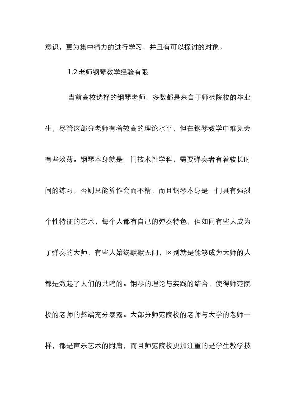 高校钢琴教学方式拓展思考_第3页