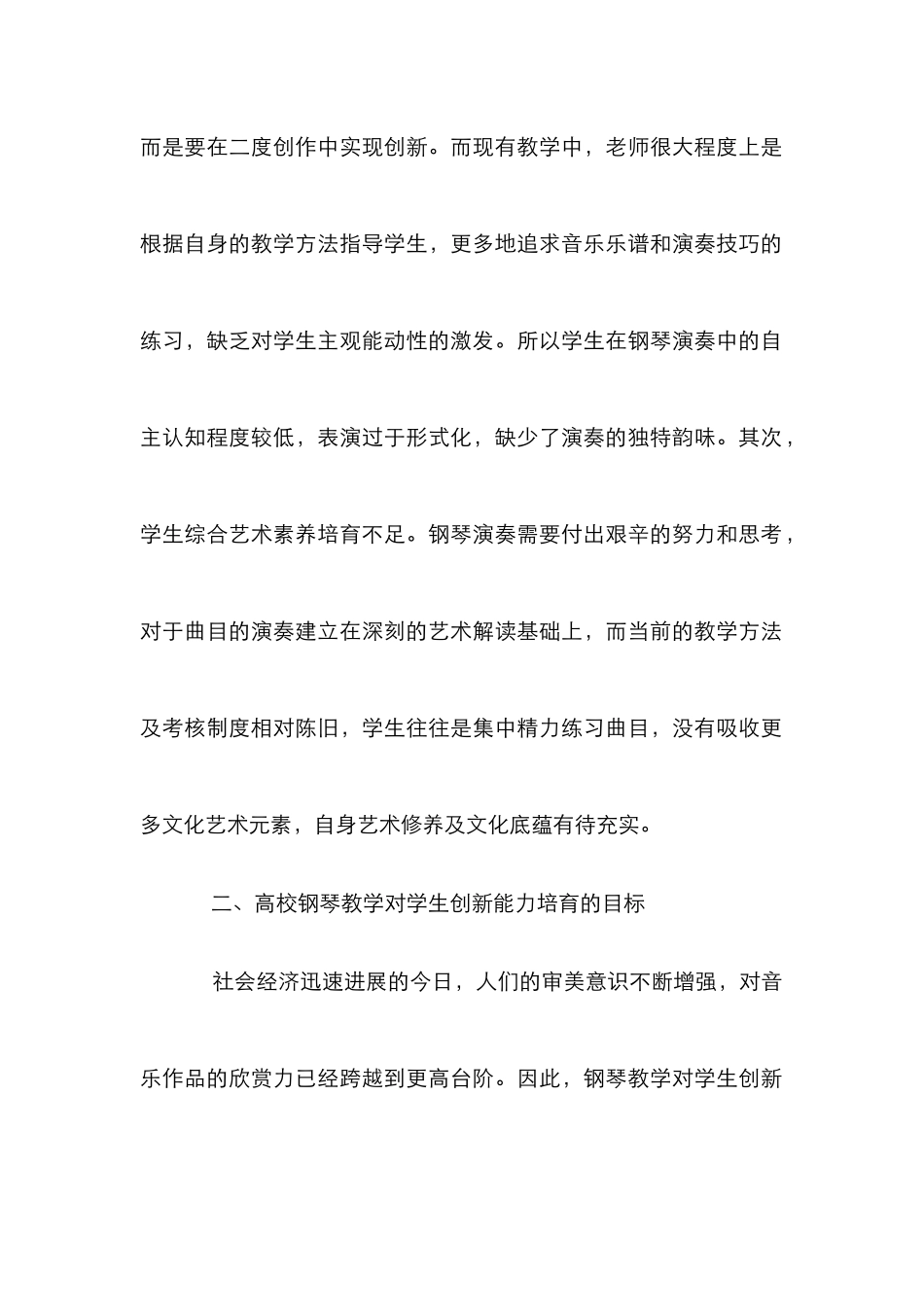 高校钢琴教学对创新能力的培养_第2页
