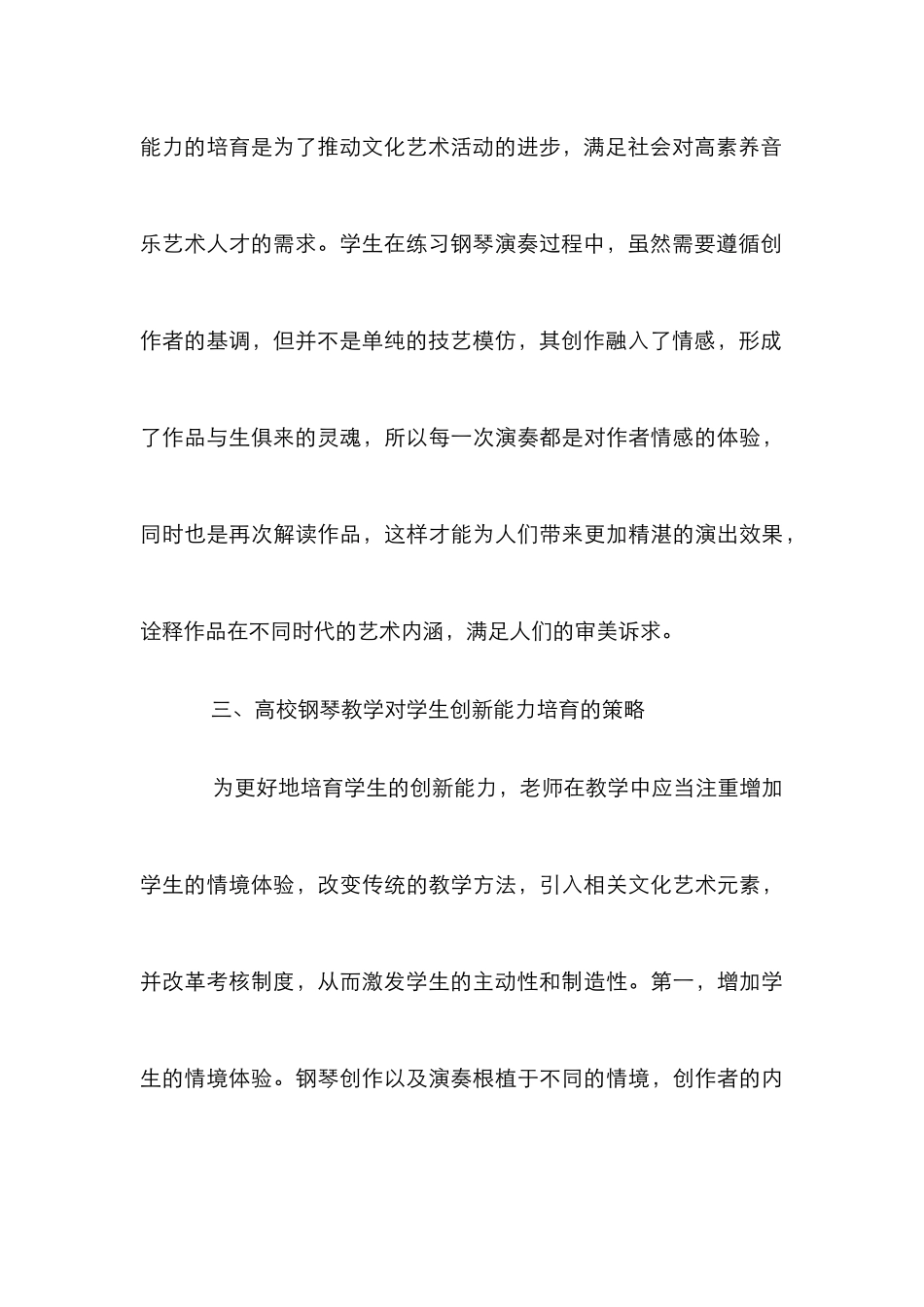 高校钢琴教学对创新能力的培养_第3页