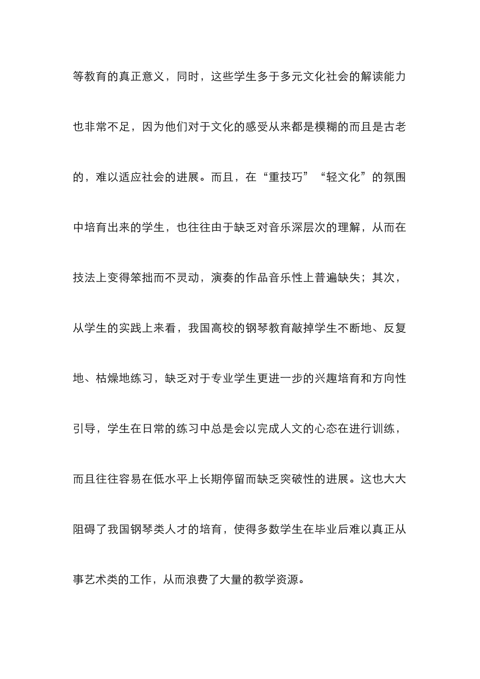 高校钢琴教学模式分析_第2页