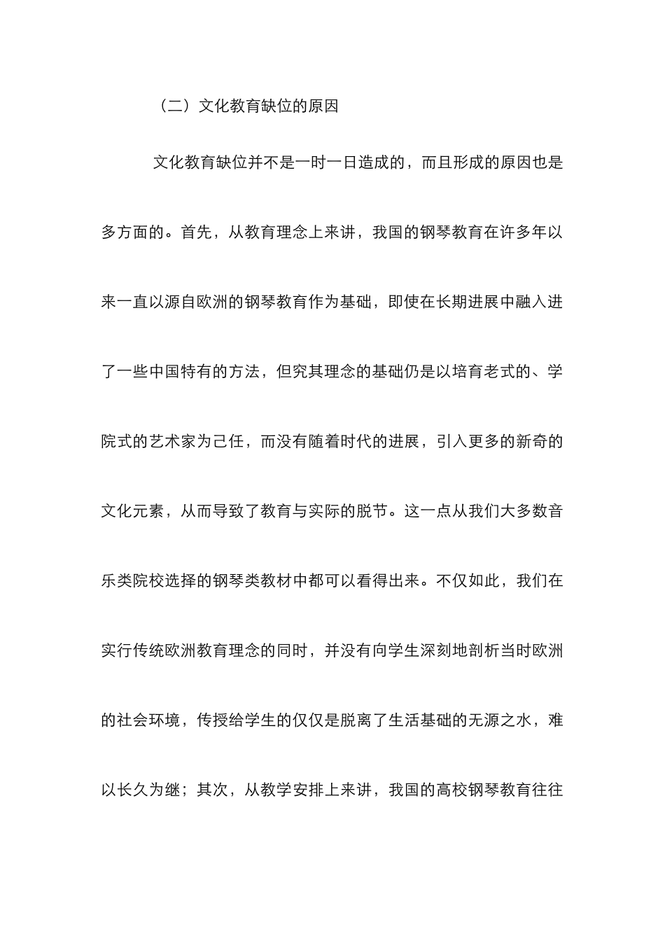 高校钢琴教学模式分析_第3页