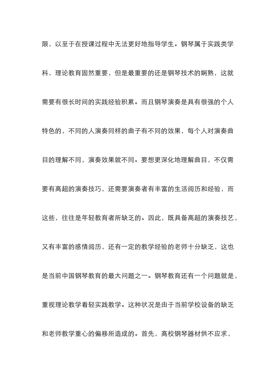 高校钢琴教学方式探索_第3页