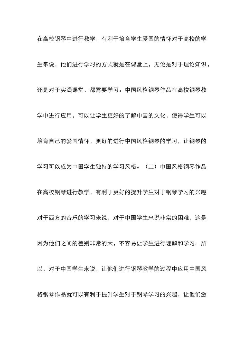 高校钢琴教学模式探析_第3页