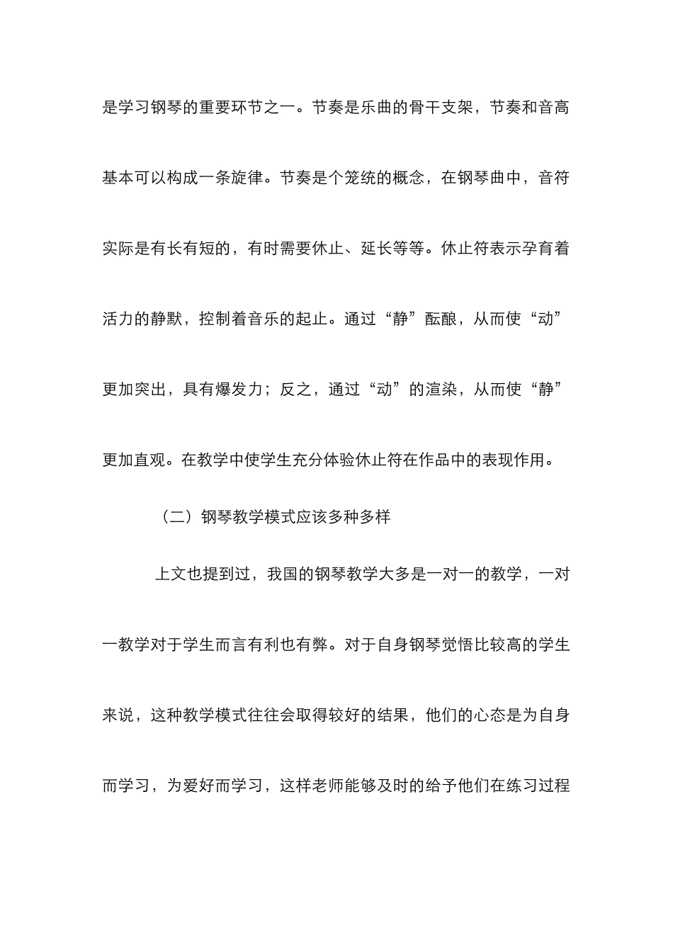 高校钢琴教学研究论文4篇_第3页