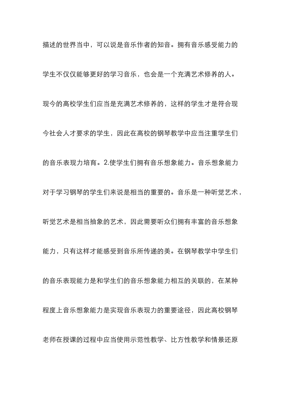 高校钢琴教学培养对策分析_第3页