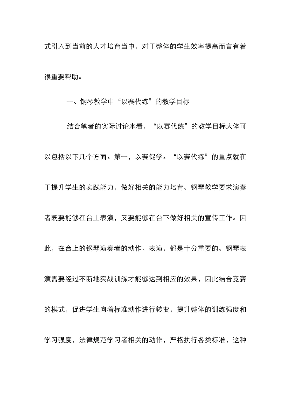 高校钢琴教学以赛代练体系研究_第2页