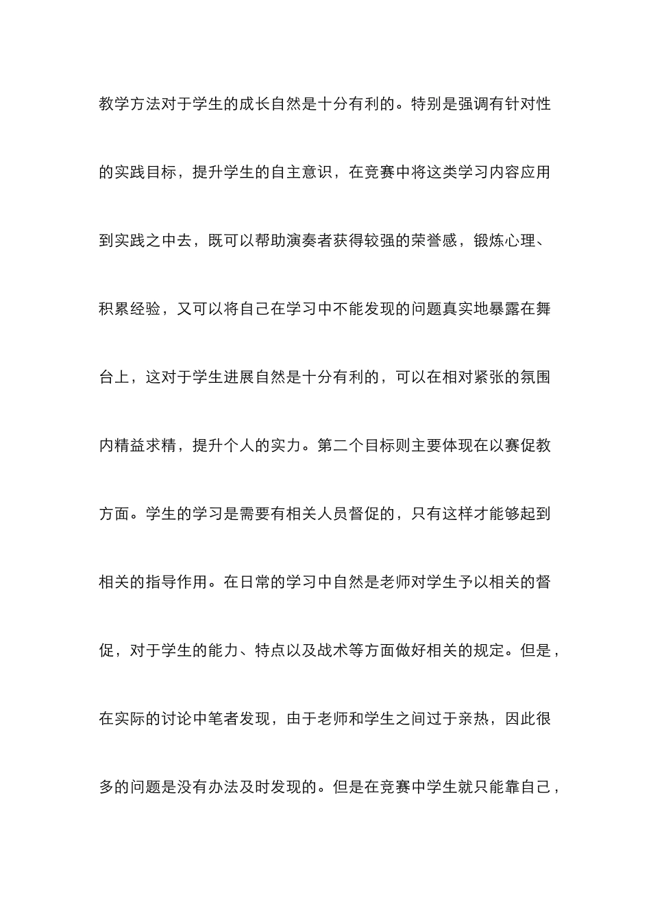 高校钢琴教学以赛代练体系研究_第3页