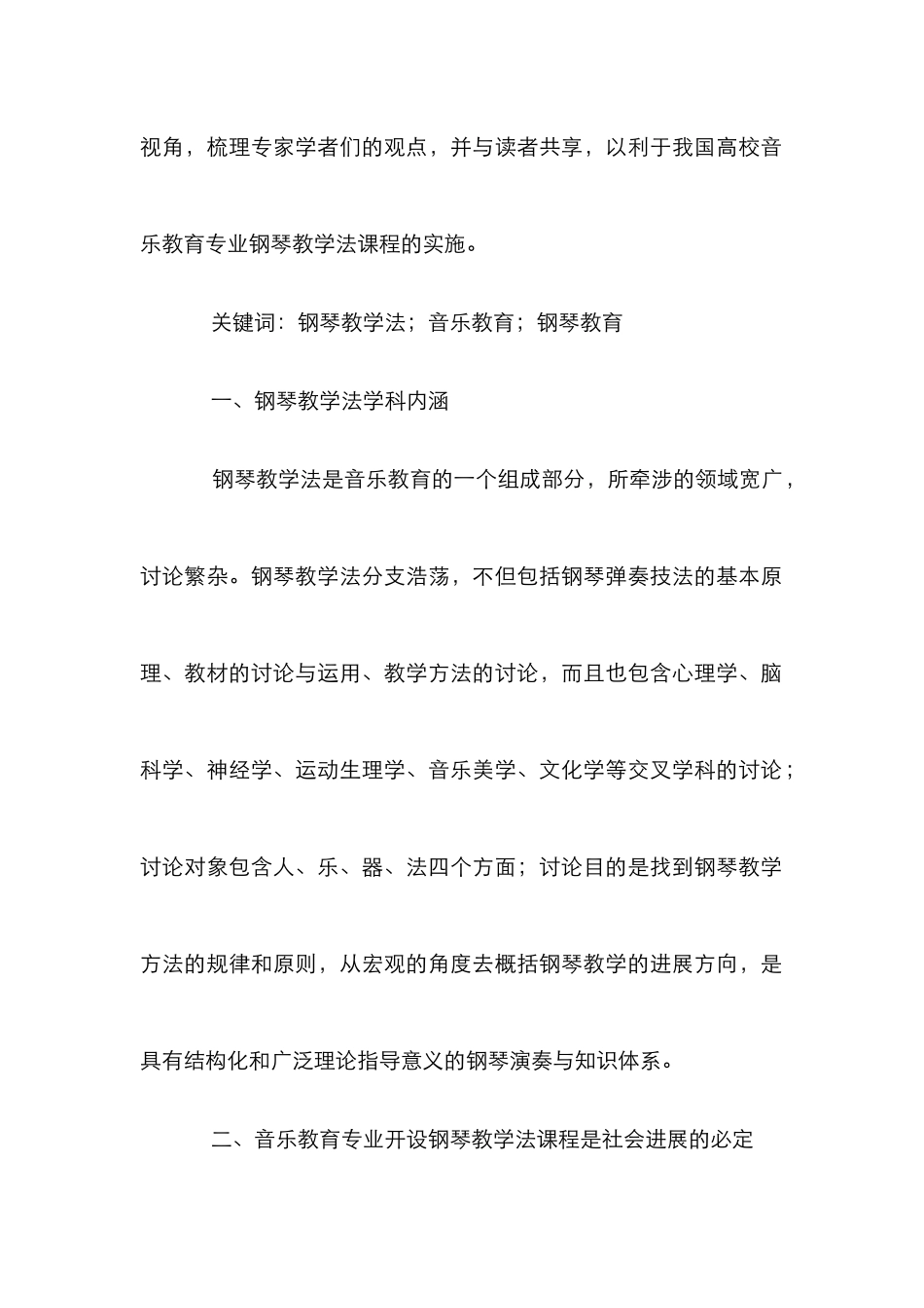 高校钢琴教学法课程研究_第2页