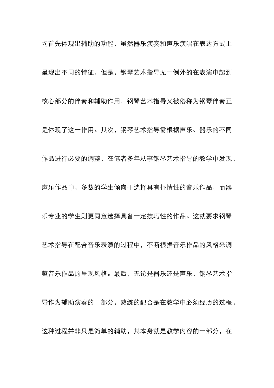 高校钢琴艺术指导教学意义与价值_第3页