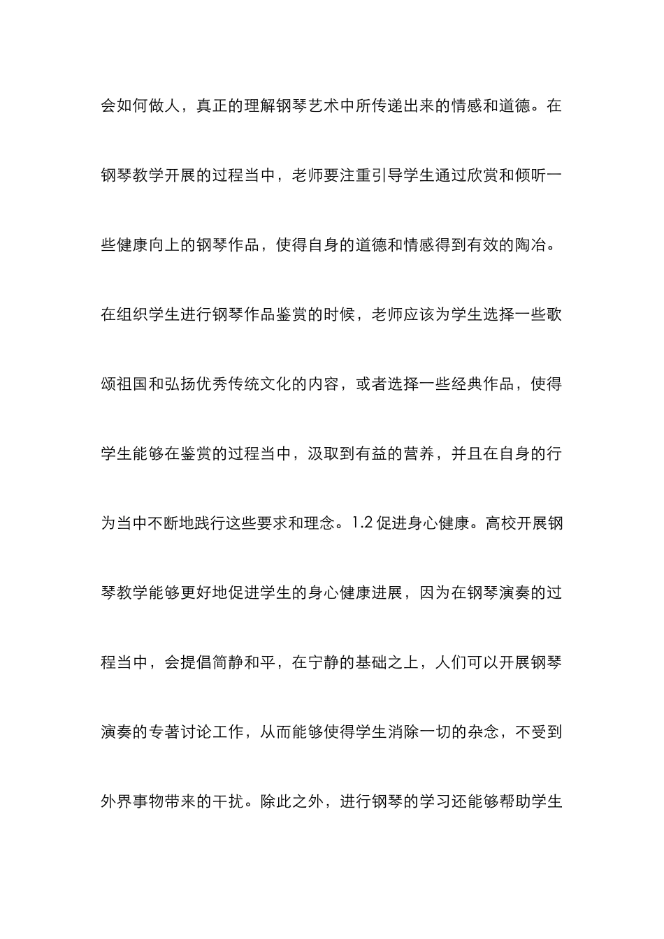高校钢琴素质教育理念分析_第3页