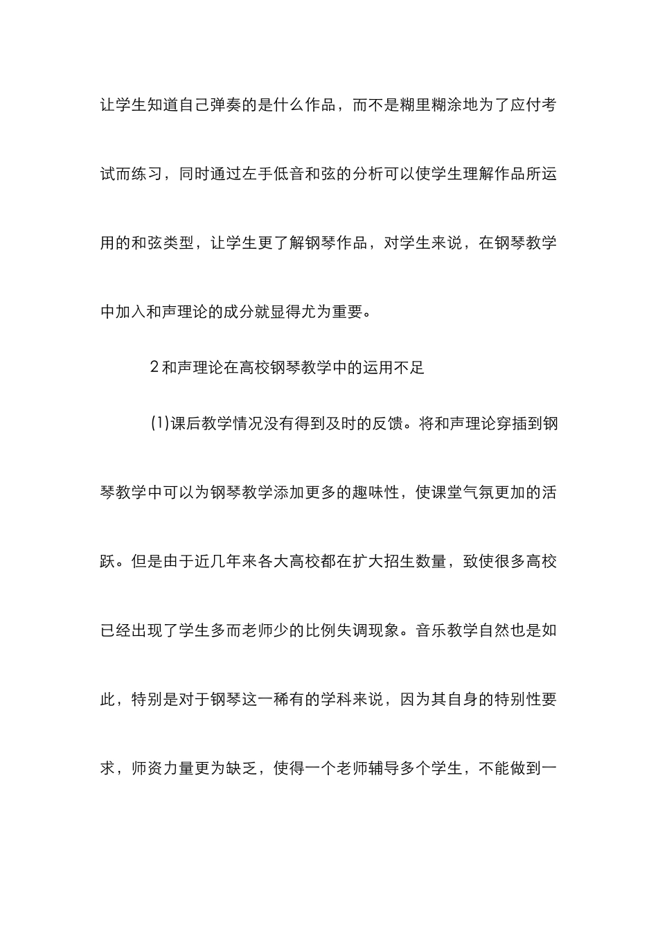 高校钢琴教学论文_第2页