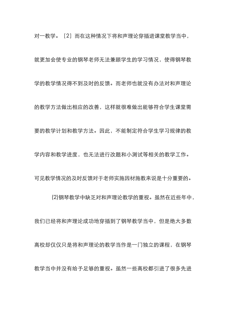 高校钢琴教学论文_第3页