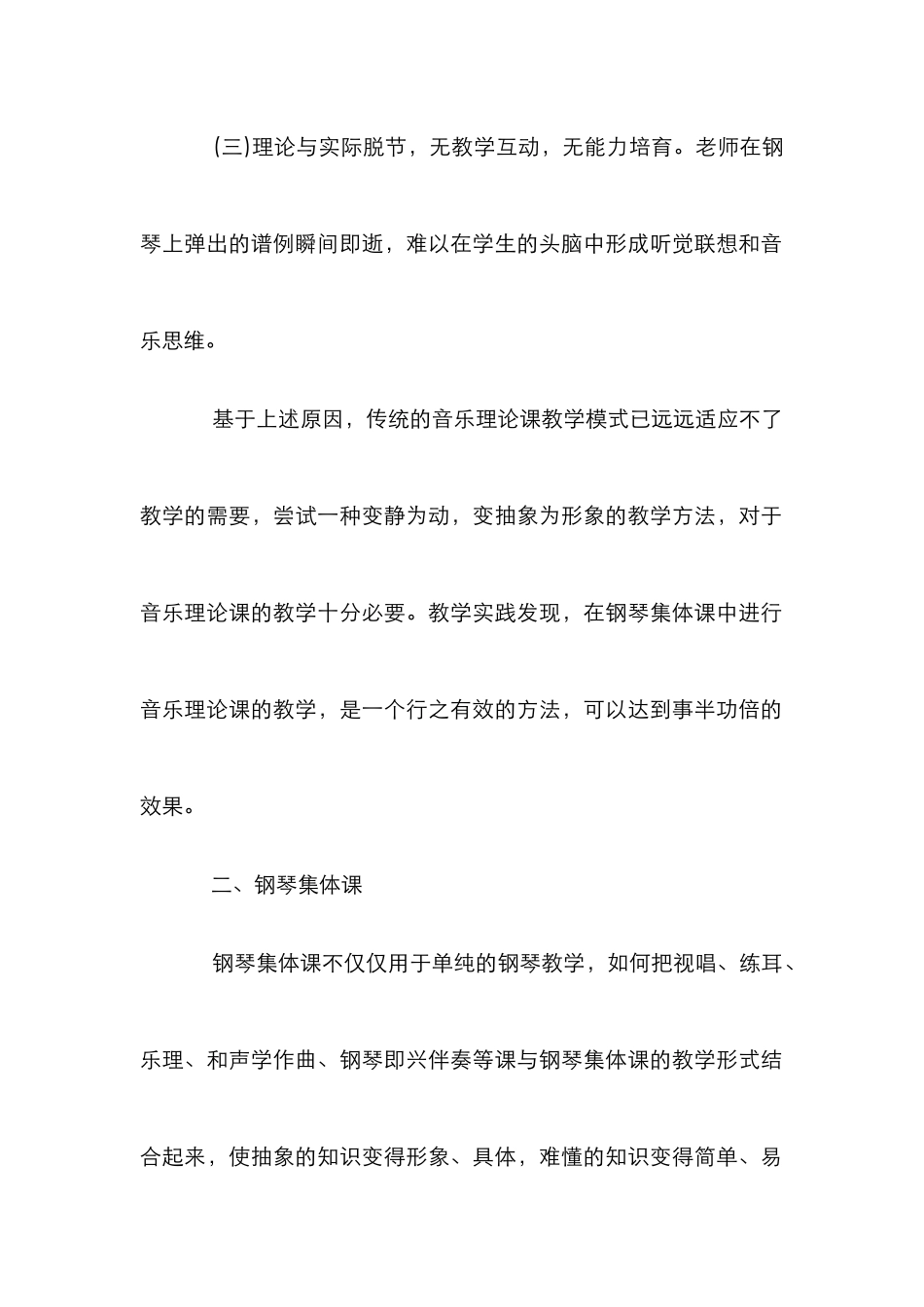 高校钢琴课的教学探讨论文_第3页