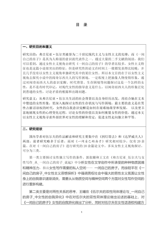 试析《一间自己的房子》中闻奇尔西夫人的写作困境汉语言文学开题报告和论文论文