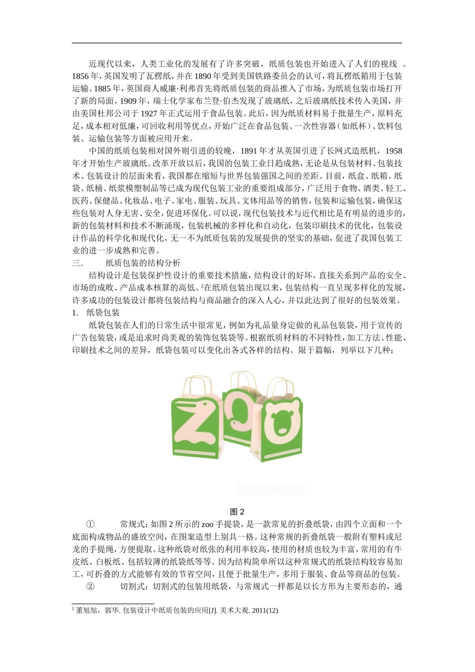 近现代纸质包装结构研讨_第2页