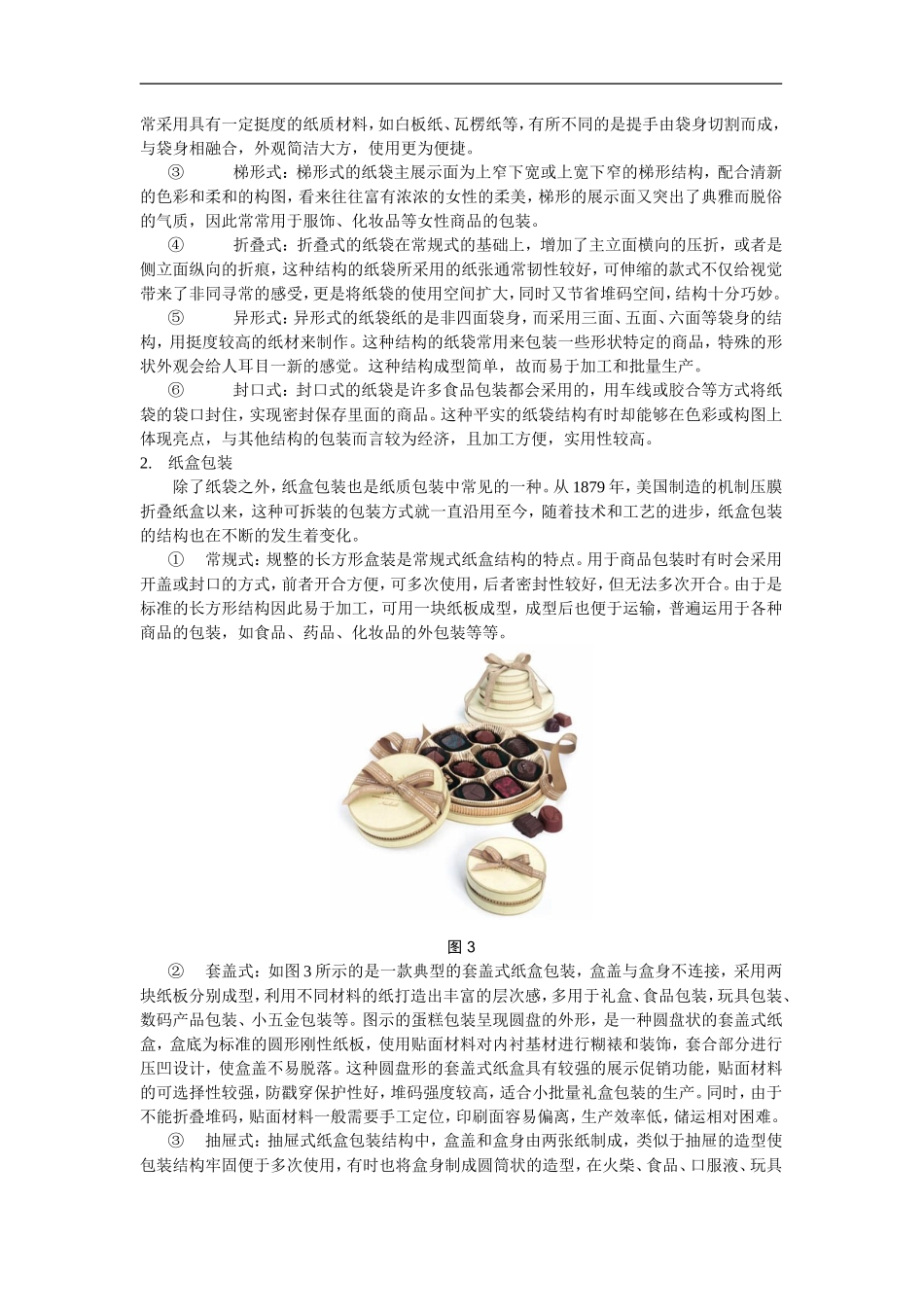 近现代纸质包装结构研讨_第3页