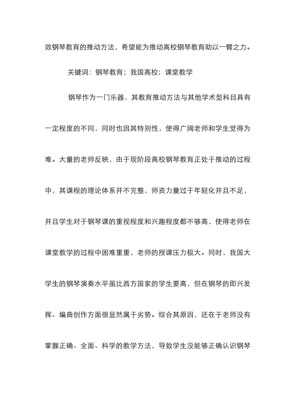 高校钢琴教育教师素质研究_第2页