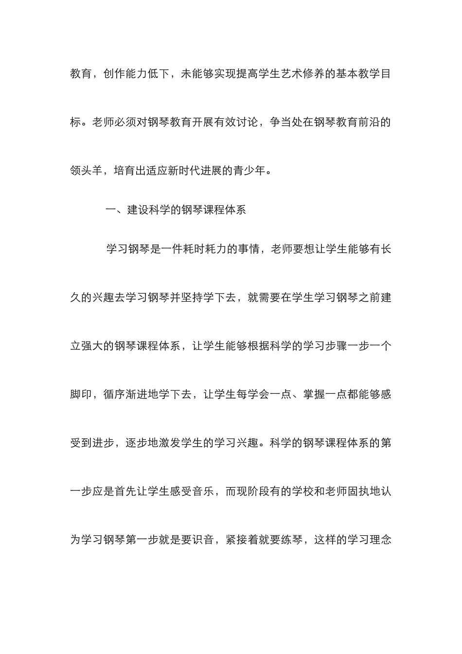 高校钢琴教育教师素质研究_第3页