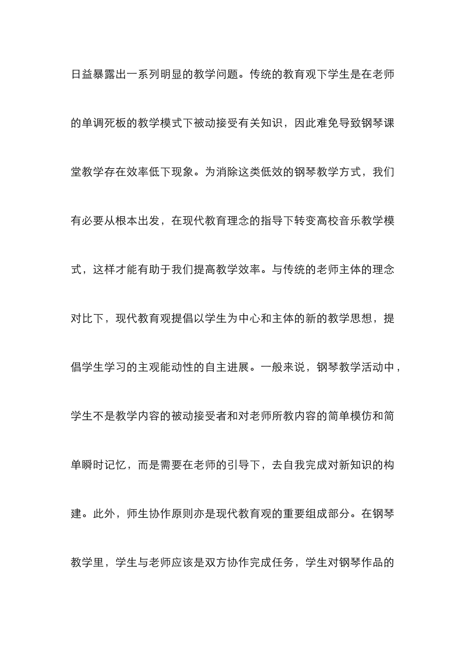 高校钢琴教学理念研究_第2页