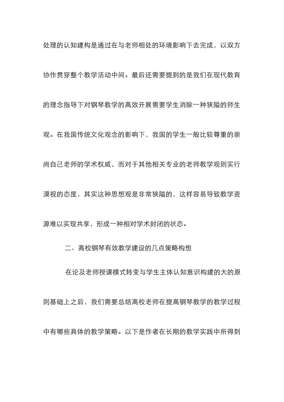 高校钢琴教学理念研究_第3页