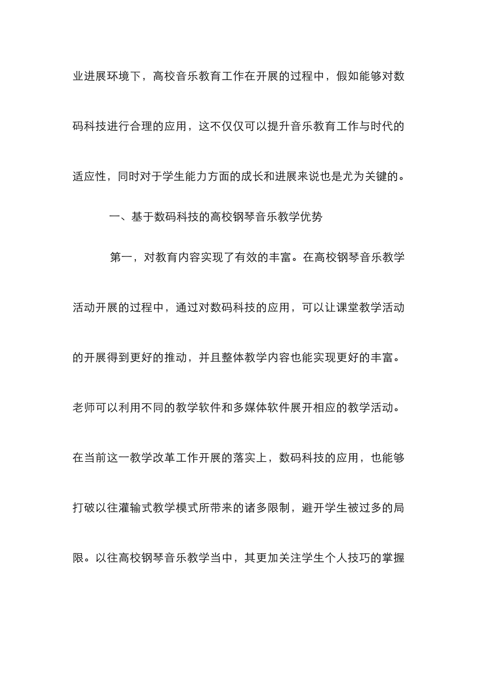 高校钢琴音乐教学分析_第2页