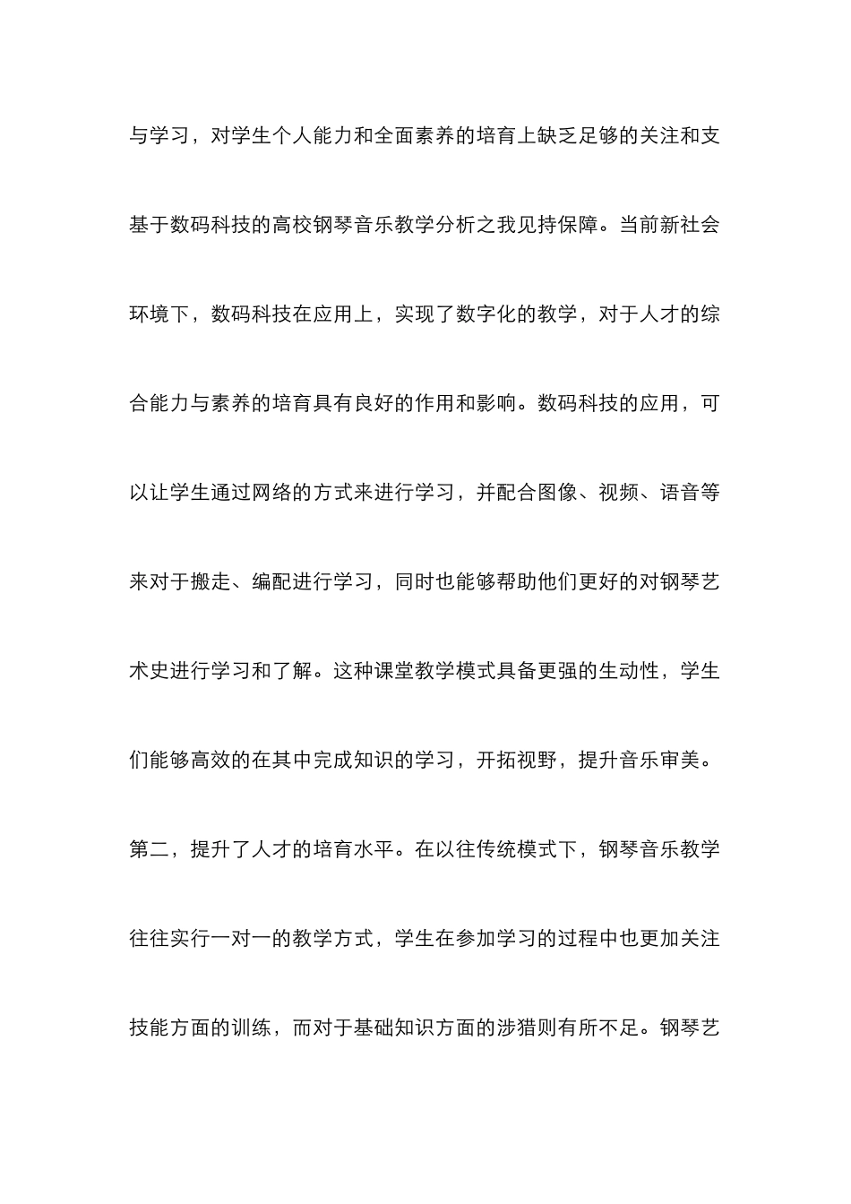 高校钢琴音乐教学分析_第3页