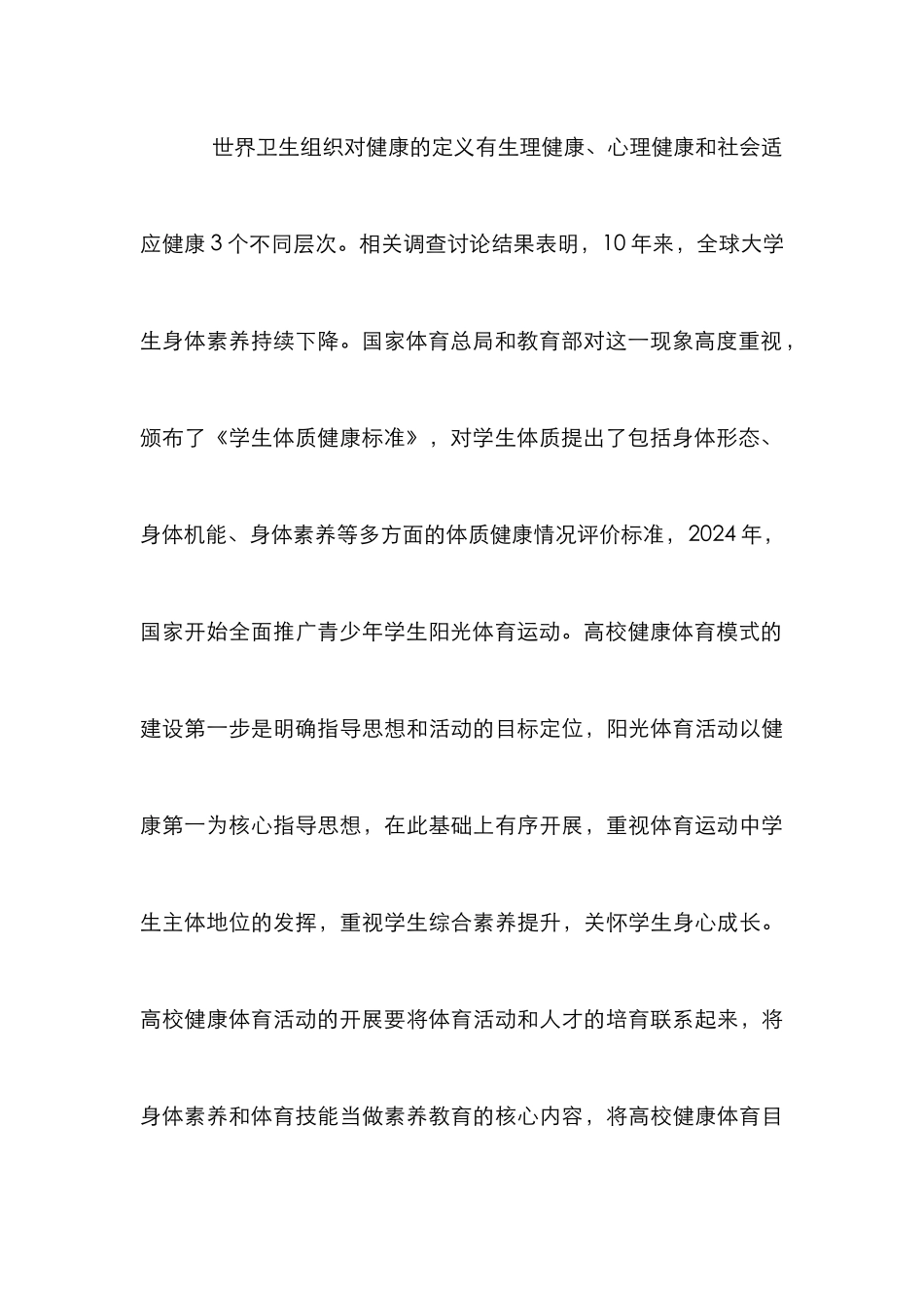 高校阳光体育构建与实施研究_第3页