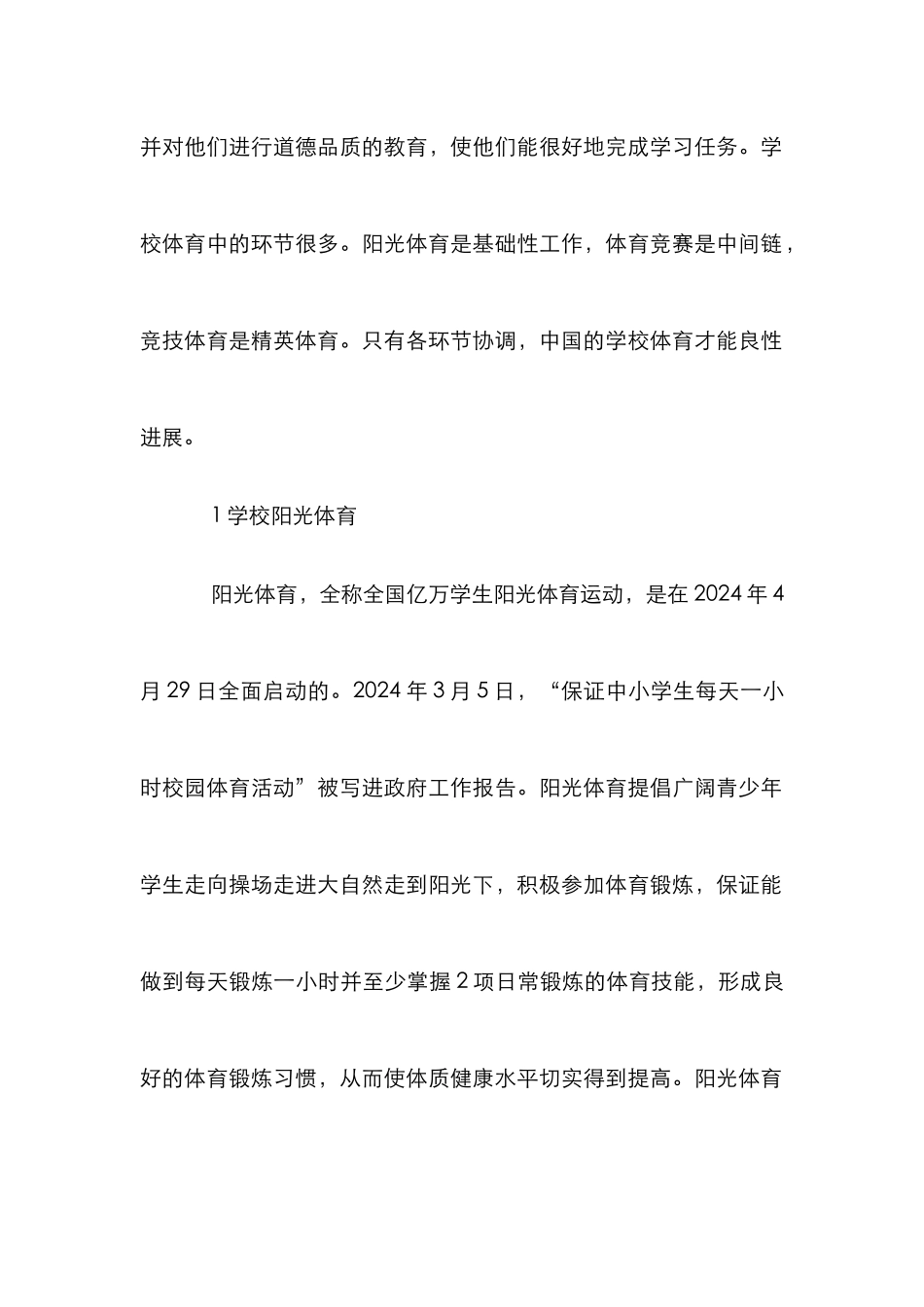 高校阳光体育教学论文4篇_第2页