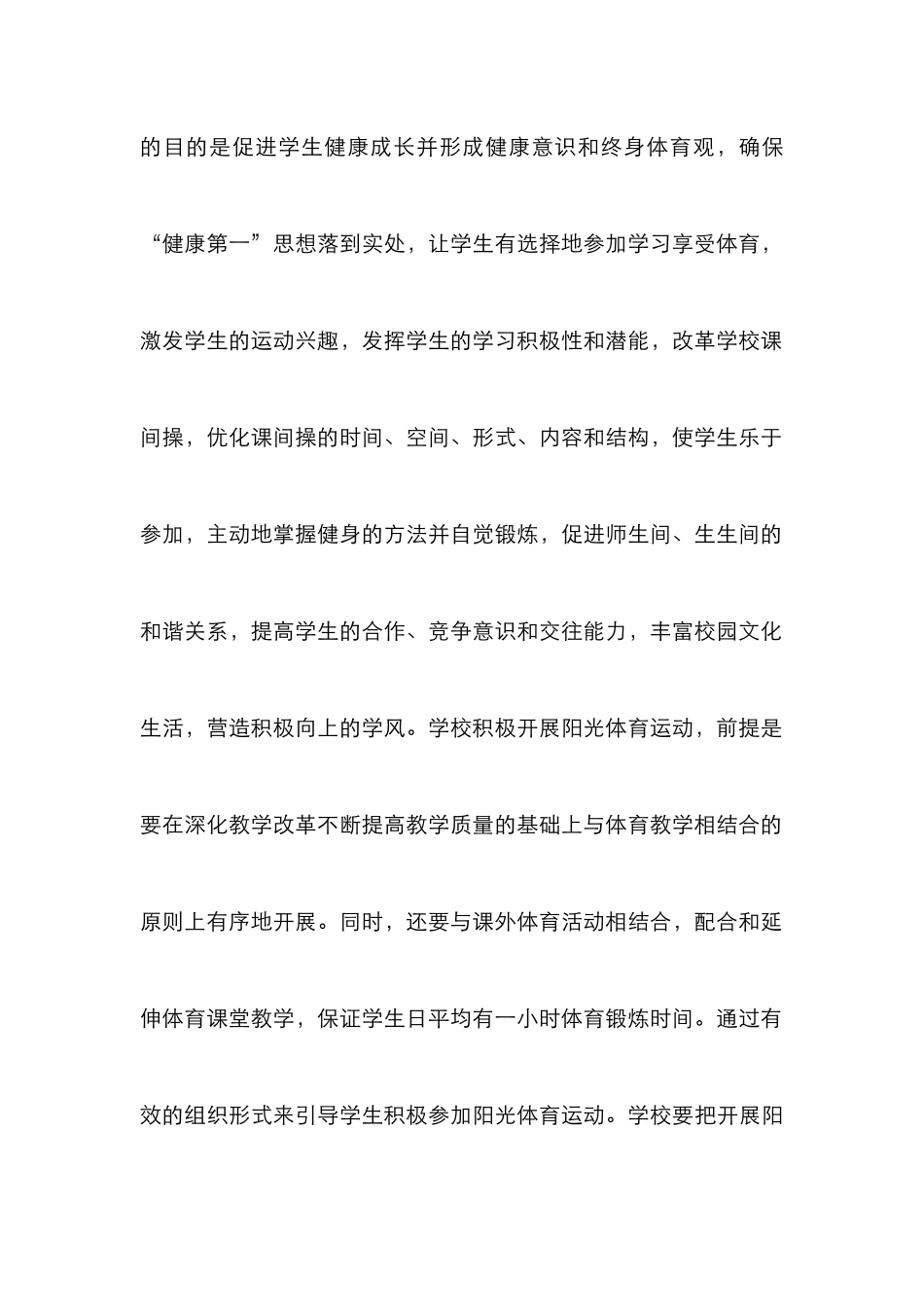 高校阳光体育教学论文4篇_第3页