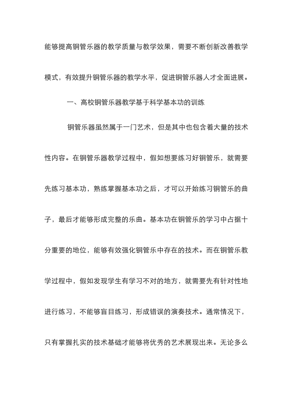 高校铜管乐教学改革初探_第2页