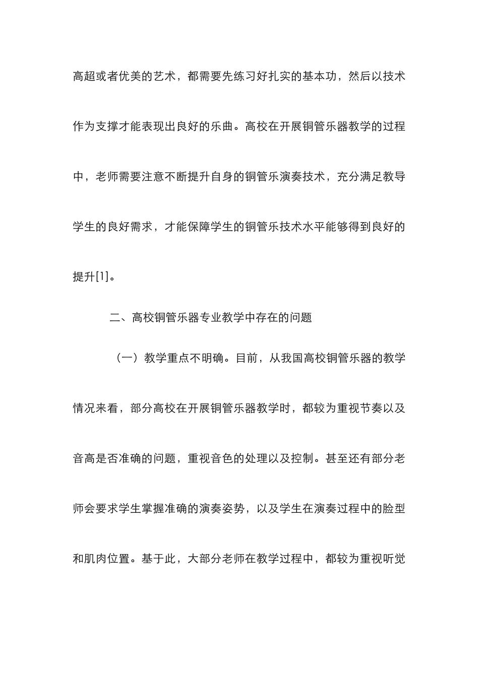 高校铜管乐教学改革初探_第3页