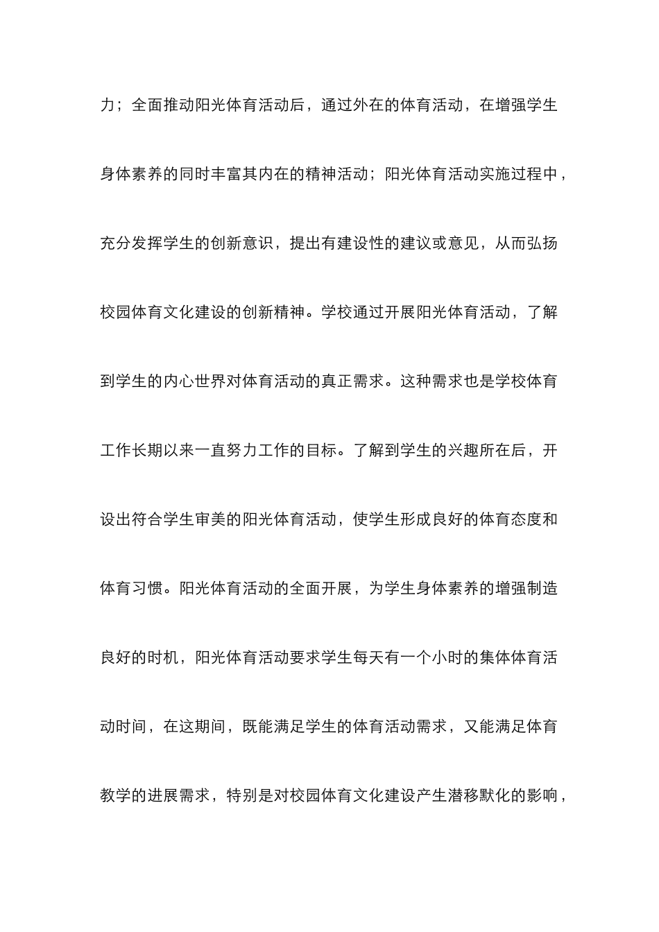 高校阳光体育校园体育文化研究_第3页