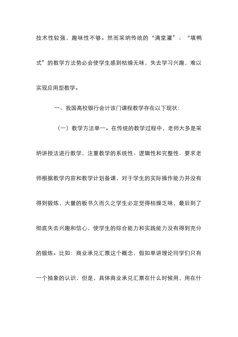 高校银行会计教学革新_第2页