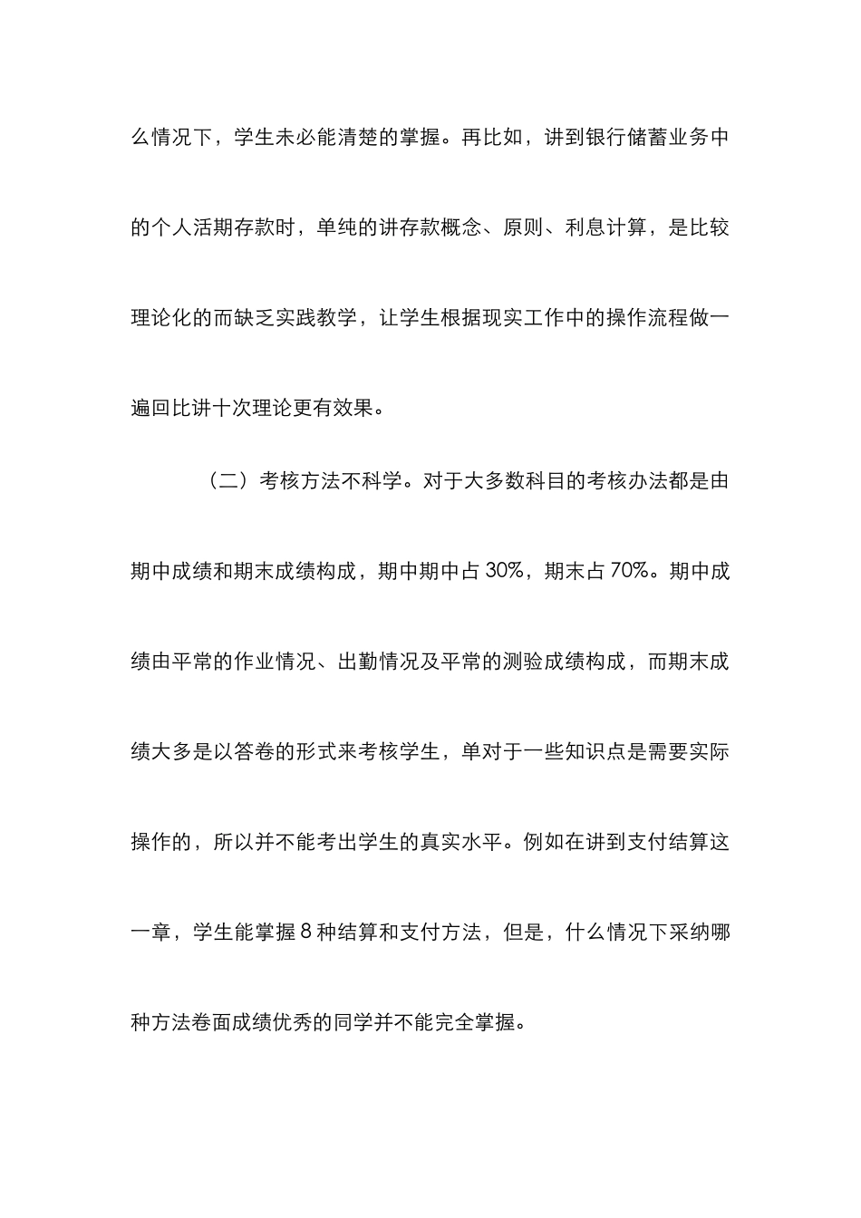 高校银行会计教学革新_第3页