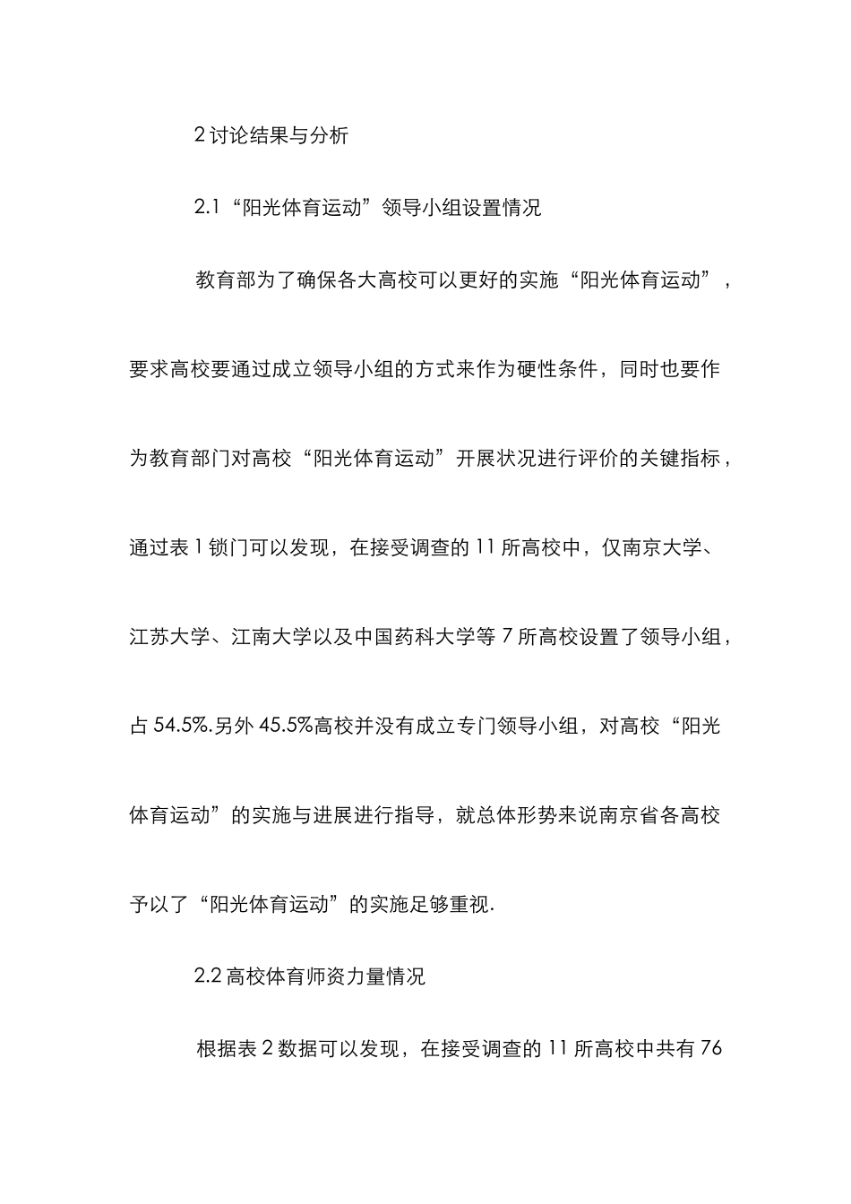 高校阳光体育运动实施途径_第2页