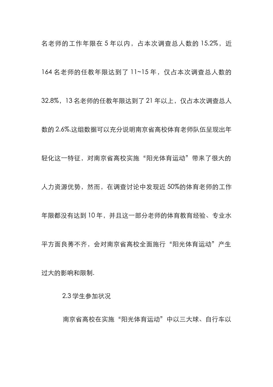 高校阳光体育运动实施途径_第3页