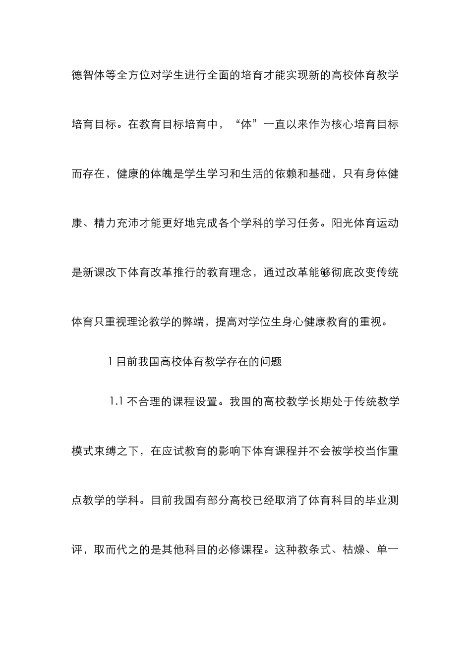 高校阳光体育运动需求探讨_第2页